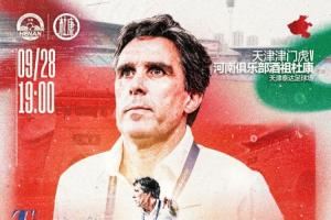 🏆中超联赛第26轮  🆚天津津门虎VS河南俱乐部酒祖杜康 🏆中超联赛第26轮  🆚天津津门虎VS河南俱乐部酒祖杜康