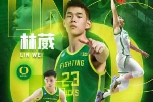 独家采访:打NCAA是林葳本人意愿 发展好的话仍想冲击NBA 独家采访:打NCAA是林葳本人意愿 发展好的话仍想冲击NBA