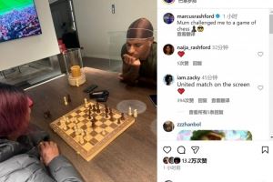 拉什福德社媒晒对弈照片:妈妈向我发起了国际象棋挑战 拉什福德社媒晒对弈照片:妈妈向我发起了国际象棋挑战